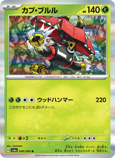 Kapu-Toro 006/064 Night Wanderer Pokémon Karte