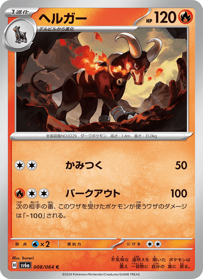 Hundemon 008/064 Night Wanderer Pokémon Karte