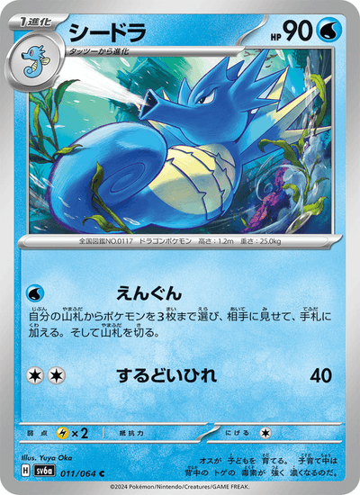 Seemon 011/064 Night Wanderer Pokémon Karte