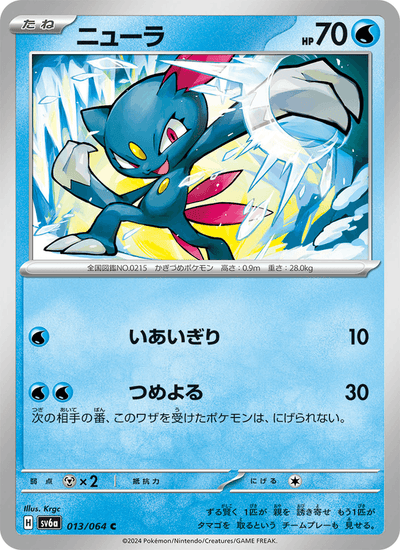 Sniebel 013/064 Night Wanderer Pokémon Karte