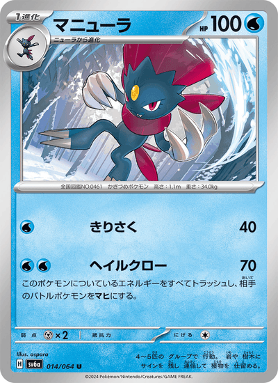 Snibunna 014/064 Night Wanderer Pokémon Karte