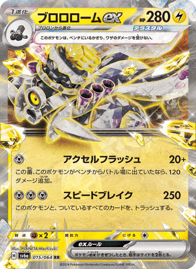 Knattatox ex 015/064 Night Wanderer Pokémon Karte