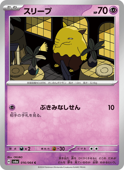 Traumato 016/064 Night Wanderer Pokémon Karte
