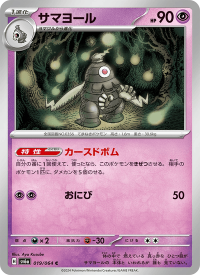 Zwirrklop 019/064 Night Wanderer Pokémon Karte