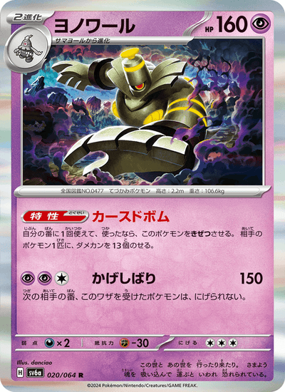 Zwirrfinst 020/064 Night Wanderer Pokémon Karte