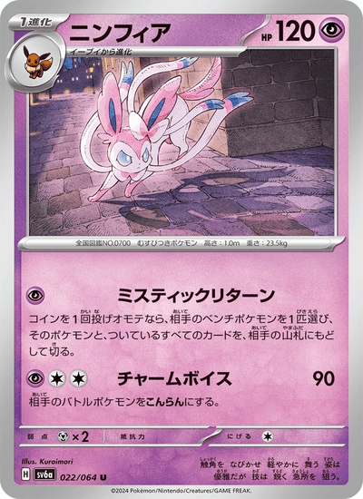 Feelinara 022/064 Night Wanderer Pokémon Karte