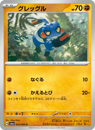 Glibunkel 023/064 Night Wanderer Pokémon Karte