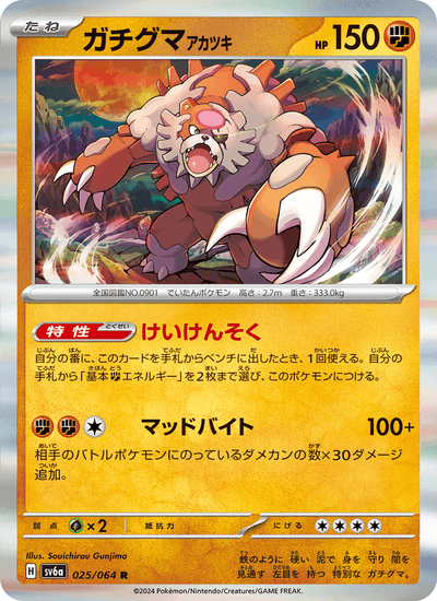Ursaluna 025/064 Night Wanderer Pokémon Karte