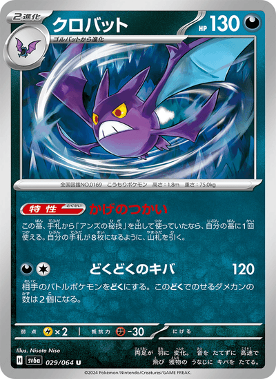 Iksbat 029/064 Night Wanderer Pokémon Karte