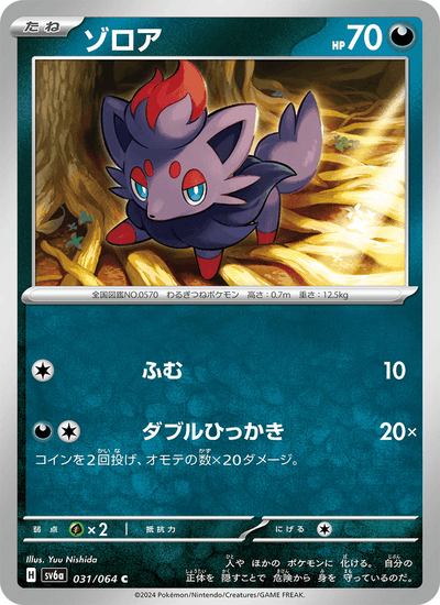 Zorua 031/064 Night Wanderer Pokémon Karte