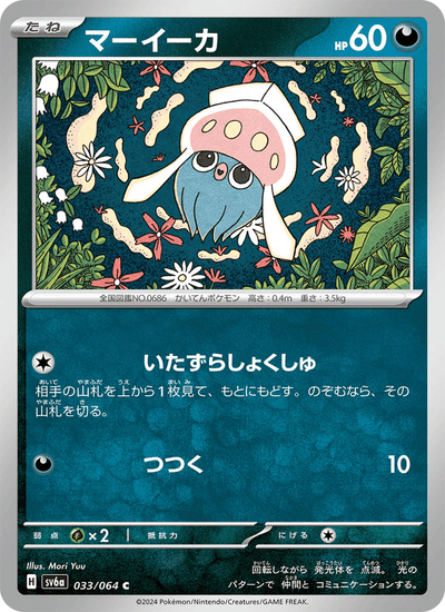 Iscalar 033/064 Night Wanderer Pokémon Karte