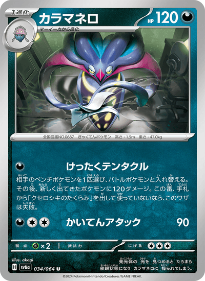 Calamanero 034/064 Night Wanderer Pokémon Karte