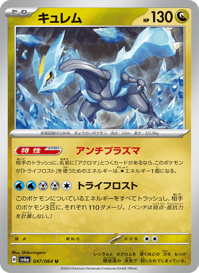 Kyurem 047/064 Night Wanderer Pokémon Karte