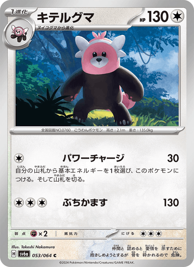 Kosturso 053/064 Night Wanderer Pokémon Karte