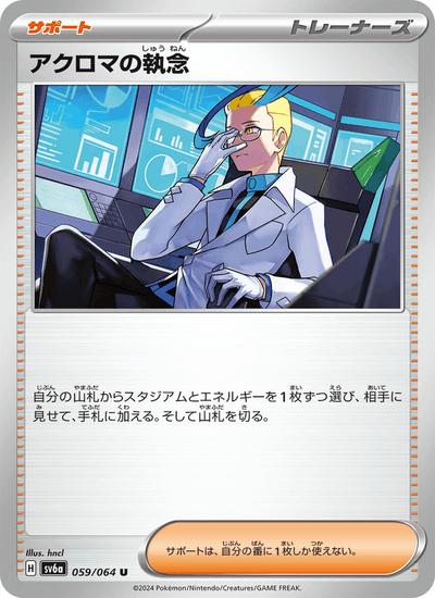 Achromas' Beharrlichkeit 059/064 Night Wanderer Pokémon Karte