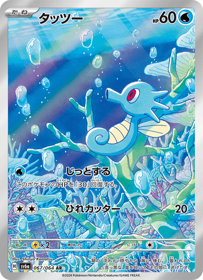 Seeper 067/064 Night Wanderer Pokémon Karte