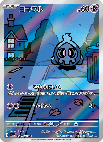 Zwirrlicht 068/064 Night Wanderer Pokémon Karte