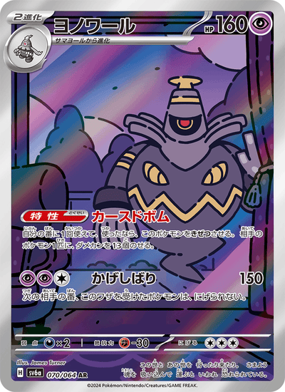 Zwirrfinst 070/064 Night Wanderer Pokémon Karte