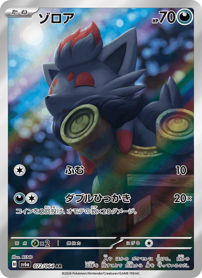 Zorua 072/064 Night Wanderer Pokémon Karte