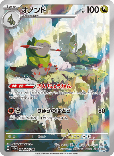 Sharfax 074/064 Night Wanderer Pokémon Karte