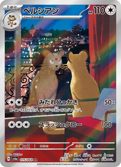 Snobilikat 075/064 Night Wanderer Pokémon Karte