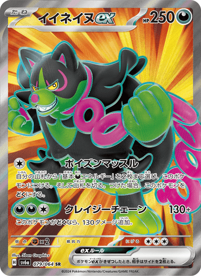 Boninu ex 079/064 Night Wanderer Pokémon Karte