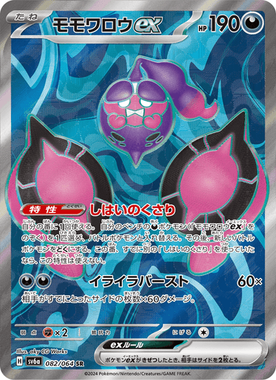 Infamomo ex 082/064 Night Wanderer Pokémon Karte