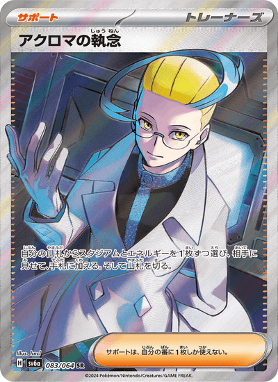 Achromas' Beharrlichkeit 083/064 Night Wanderer Pokémon Karte