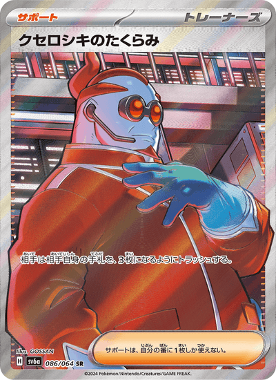 Xeros' Machinationen 086/064 Night Wanderer Pokémon Karte