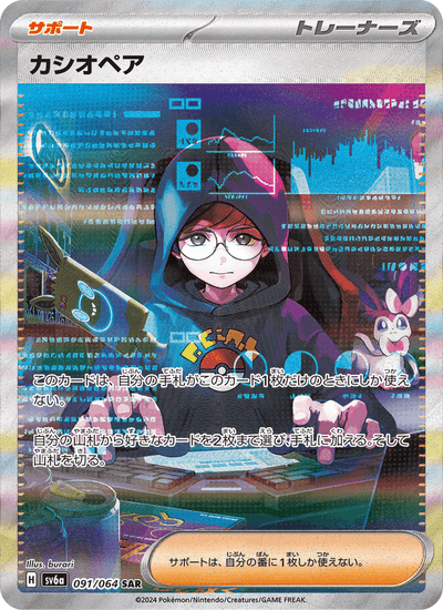 Cassiopeia 091/064 Night Wanderer Pokémon Karte