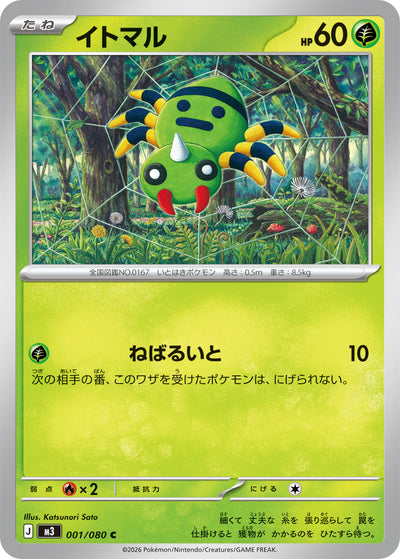 Webarak 001/080 Nihil Zero Pokémon Karte