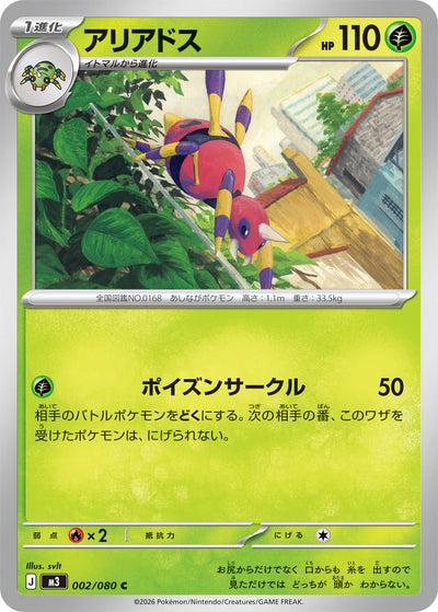 Ariados 002/080 Nihil Zero Pokémon Karte