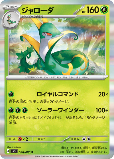 Serpiroyal 006/080 Nihil Zero Pokémon Karte