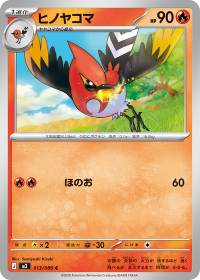 Dartignis 013/080 Nihil Zero Pokémon Karte