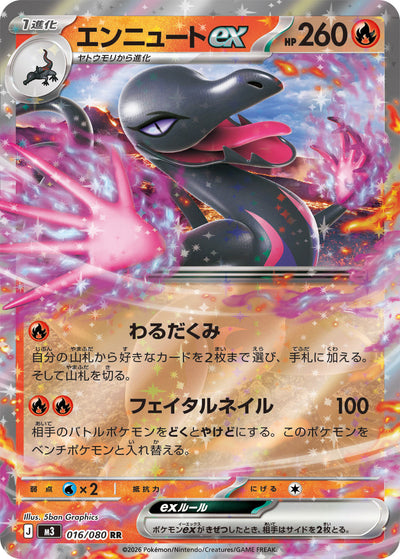 Amfira ex 016/080 Nihil Zero Pokémon Karte