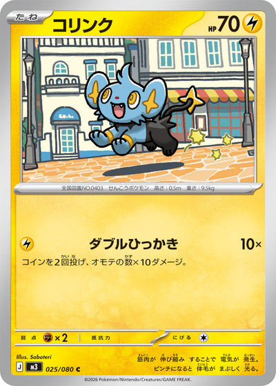 Sheinux 025/080 Nihil Zero Pokémon Karte