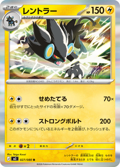 Luxtra 027/080 Nihil Zero Pokémon Karte
