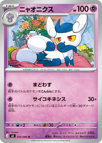 Psiaugon 033/080 Nihil Zero Pokémon Karte