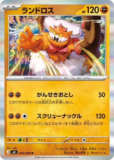 Demeteros 040/080 Nihil Zero Pokémon Karte
