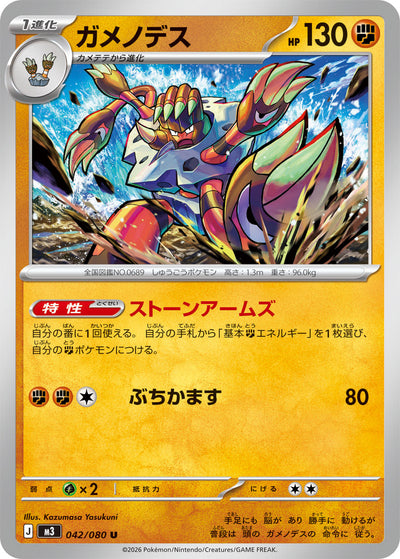 Thanathora 042/080 Nihil Zero Pokémon Karte