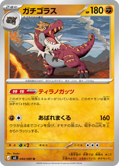 Monargoras 044/080 Nihil Zero Pokémon Karte