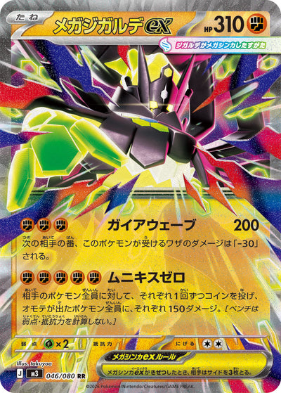 Mega-Zygarde ex 046/080 Nihil Zero Pokémon Karte