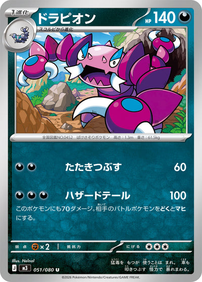 Piondragi 051/080 Nihil Zero Pokémon Karte