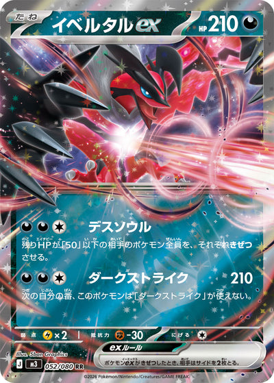 Yveltal ex 052/080 Nihil Zero Pokémon Karte