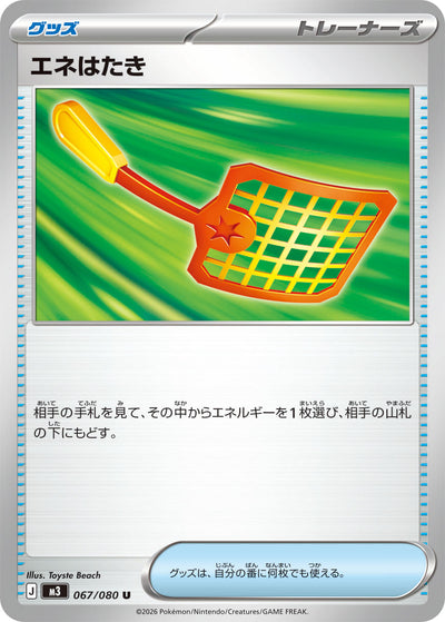 Energieklatsche 067/080 Nihil Zero Pokémon Karte