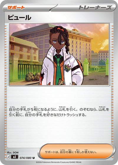 Kaylen 074/080 Nihil Zero Pokémon Karte