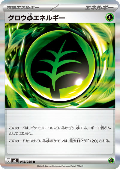 Wachsende Grass-Energie 078/080 Nihil Zero Pokémon Karte