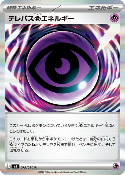 Telepathische Psychic-Energie 079/080 Nihil Zero Pokémon Karte