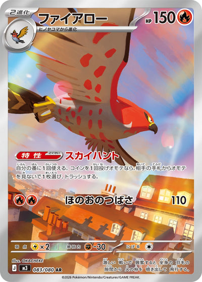 Fiaro 083/080 Nihil Zero Pokémon Karte