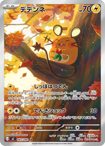 Dedenne 085/080 Nihil Zero Pokémon Karte